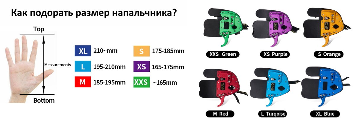 Напальчник для стрельбы из лука Topoint TR138