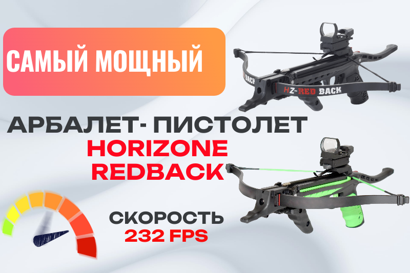HoriZone Redback: как стреляет самый мощный арбалет‑пистолет?
