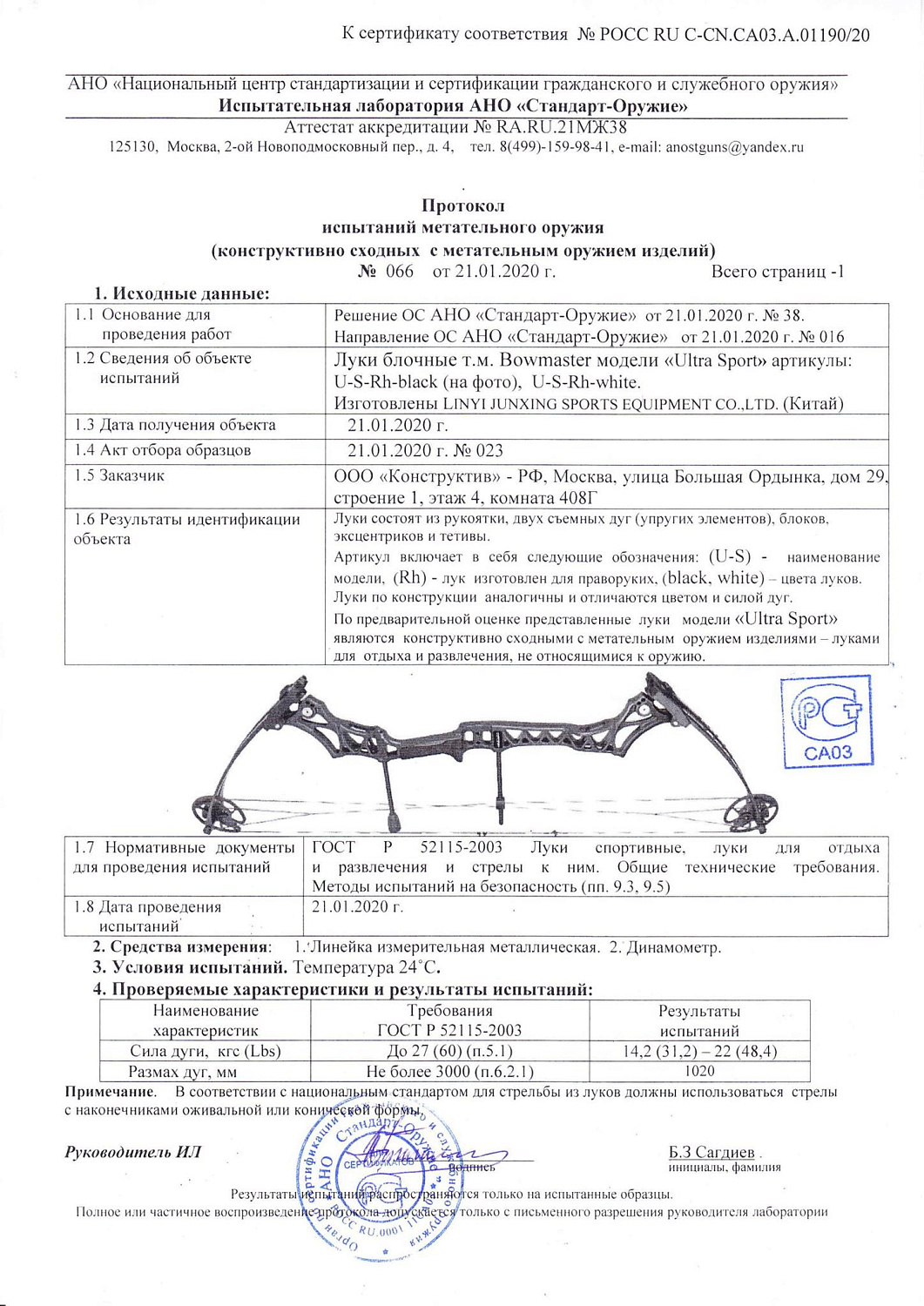 Лук блочный BowMaster UltraSport